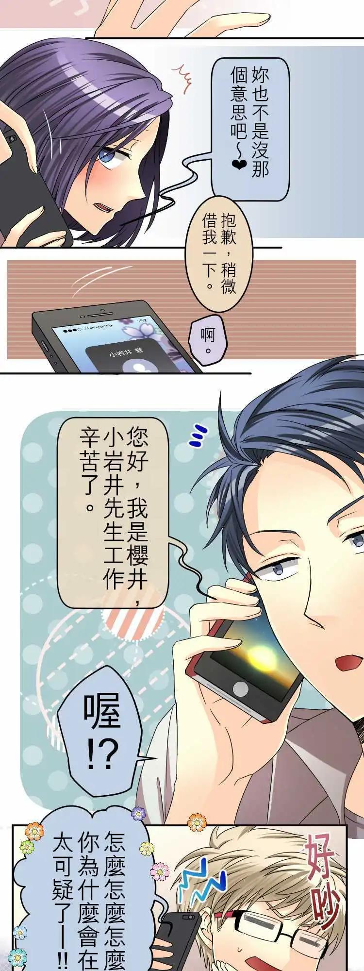 《网路胜利组》第40回 羞到死！ 第6页