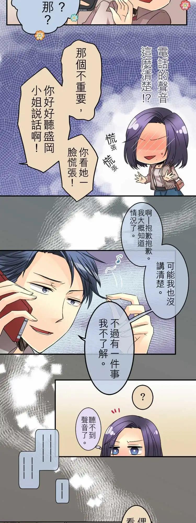 《网路胜利组》第40回 羞到死！ 第7页