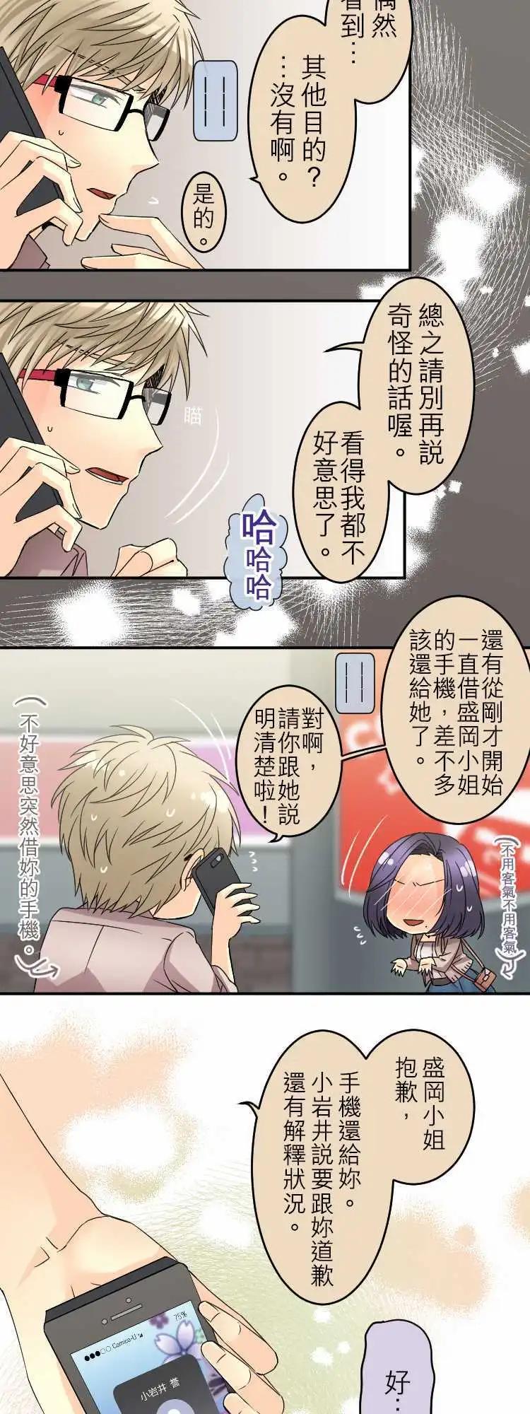 《网路胜利组》第40回 羞到死！ 第8页