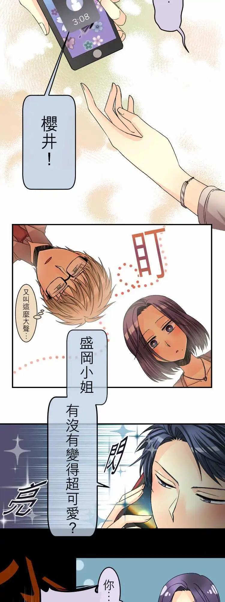 《网路胜利组》第40回 羞到死！ 第9页