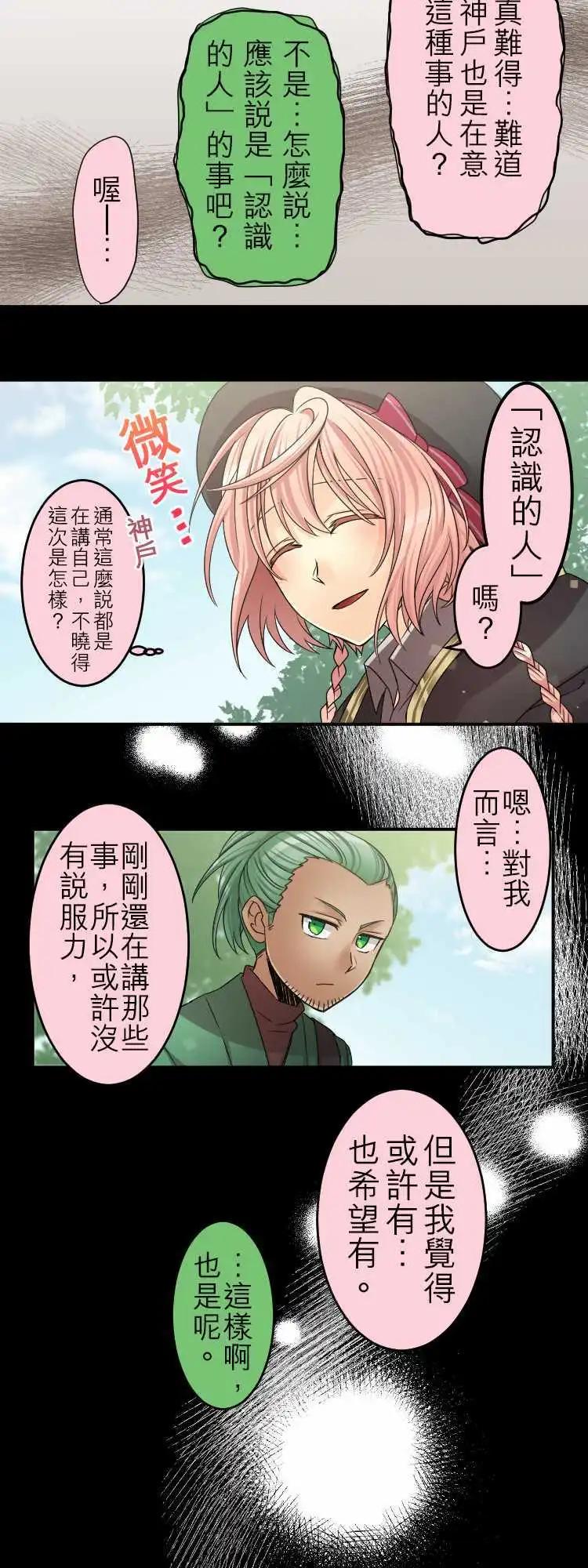 《网路胜利组》第37回 秘密三角 第11页