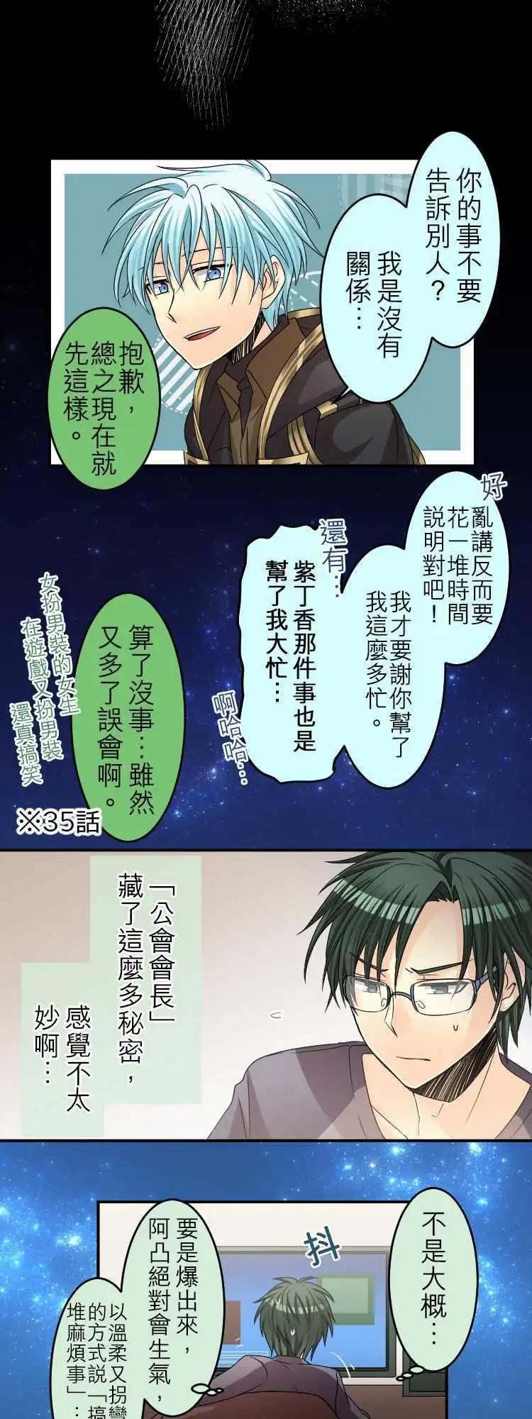 《网路胜利组》第37回 秘密三角 第12页