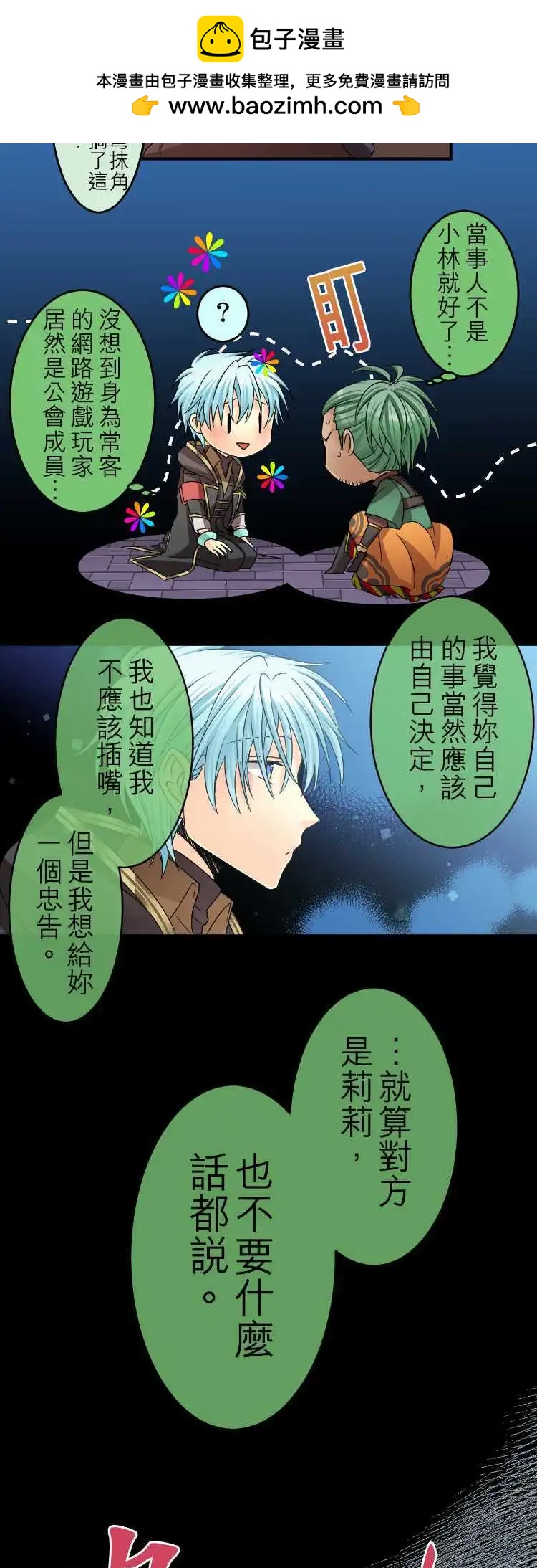 《网路胜利组》第37回 秘密三角 第13页