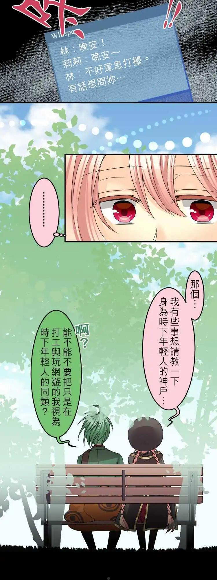 《网路胜利组》第37回 秘密三角 第14页