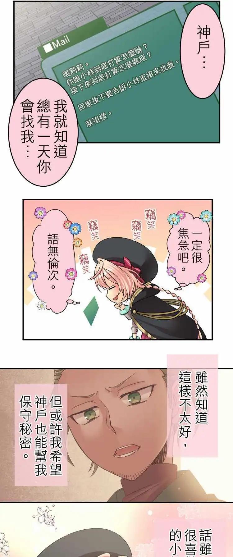 《网路胜利组》第37回 秘密三角 第1页