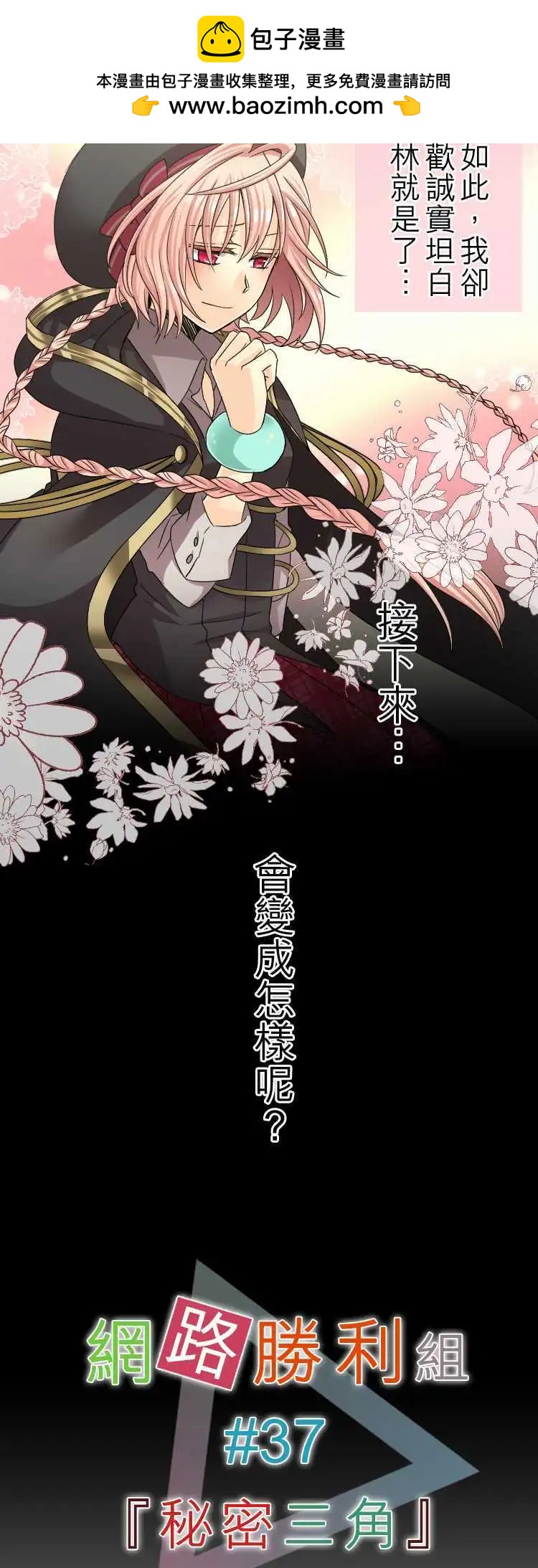 《网路胜利组》第37回 秘密三角 第2页