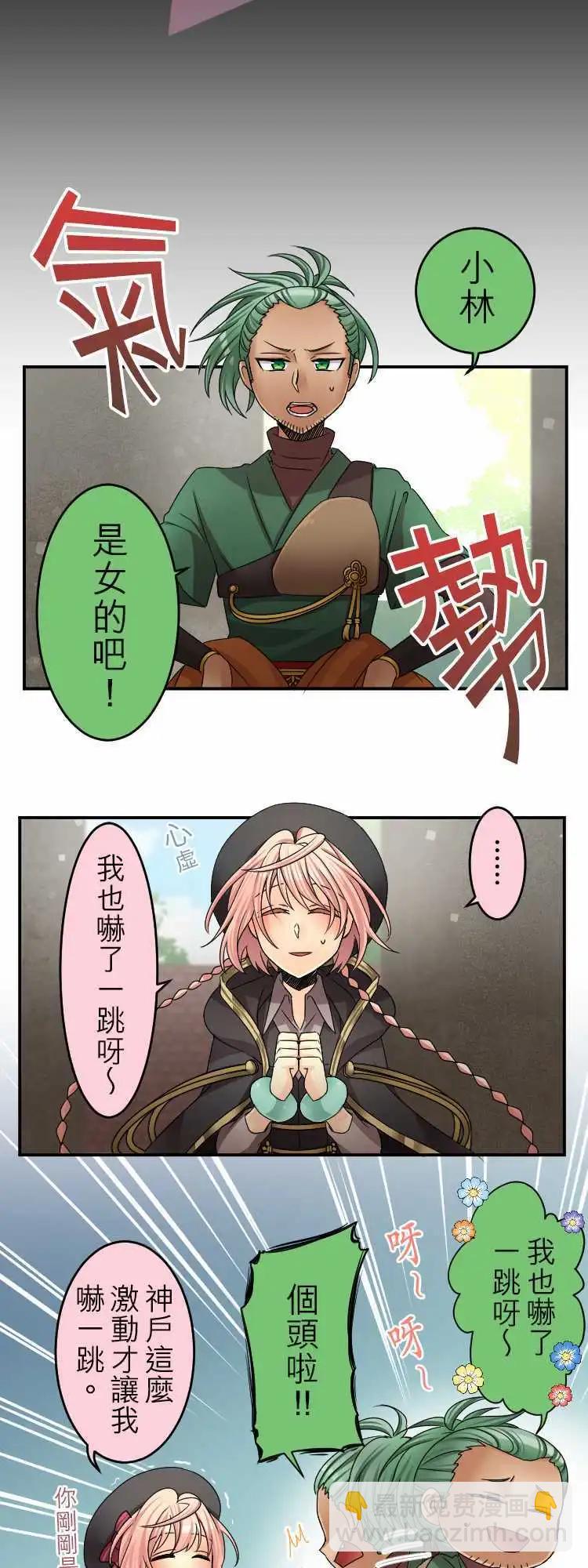 《网路胜利组》第37回 秘密三角 第3页