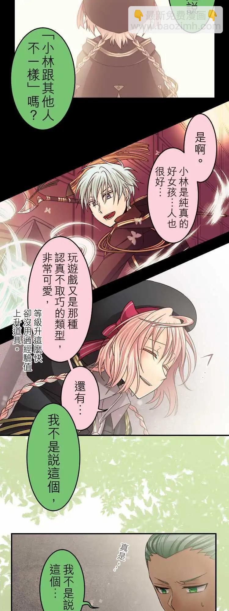 《网路胜利组》第37回 秘密三角 第5页