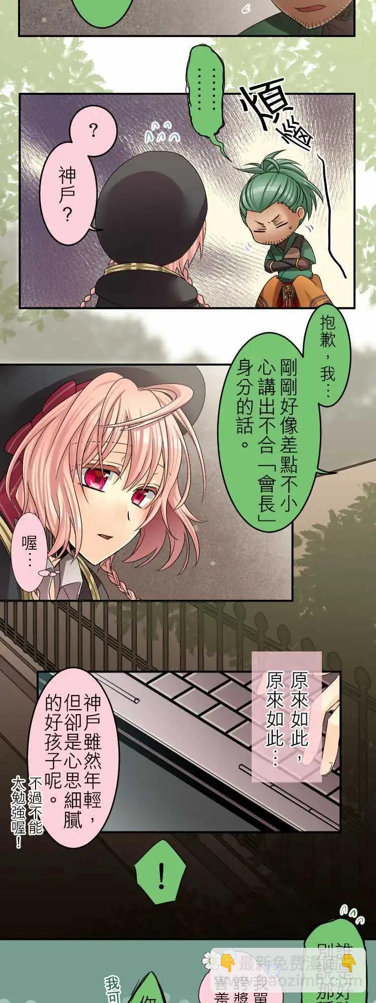 《网路胜利组》第37回 秘密三角 第6页