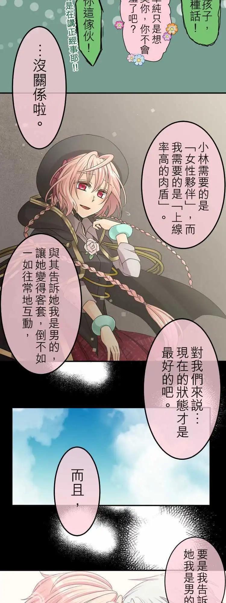 《网路胜利组》第37回 秘密三角 第7页