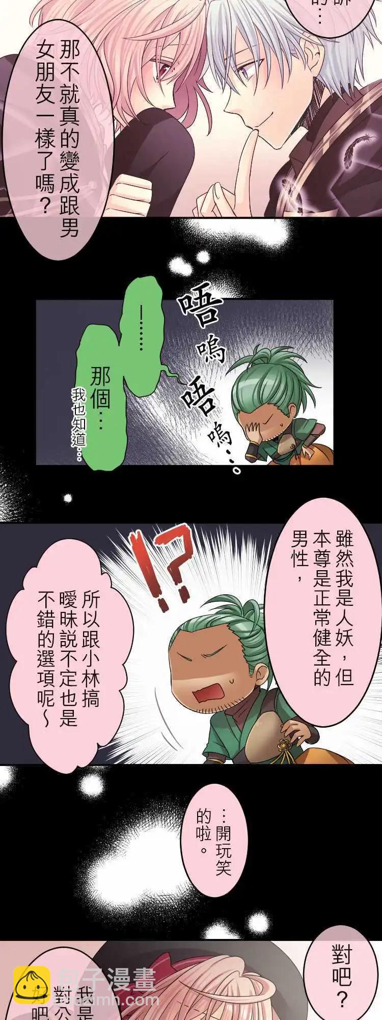 《网路胜利组》第37回 秘密三角 第8页