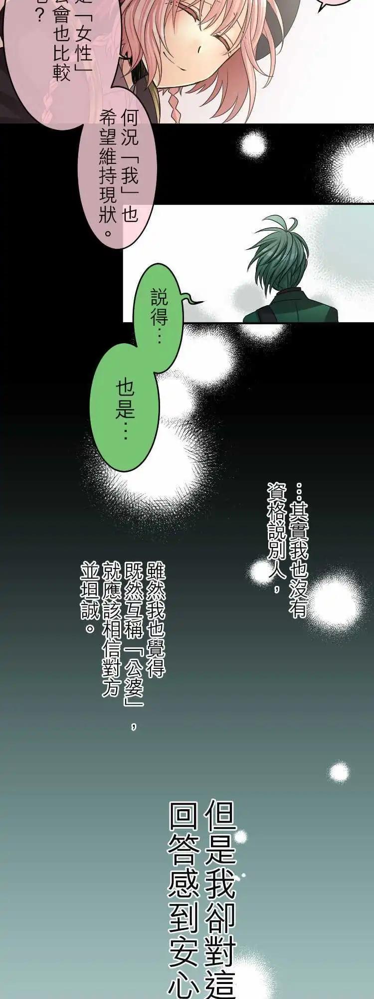 《网路胜利组》第37回 秘密三角 第9页