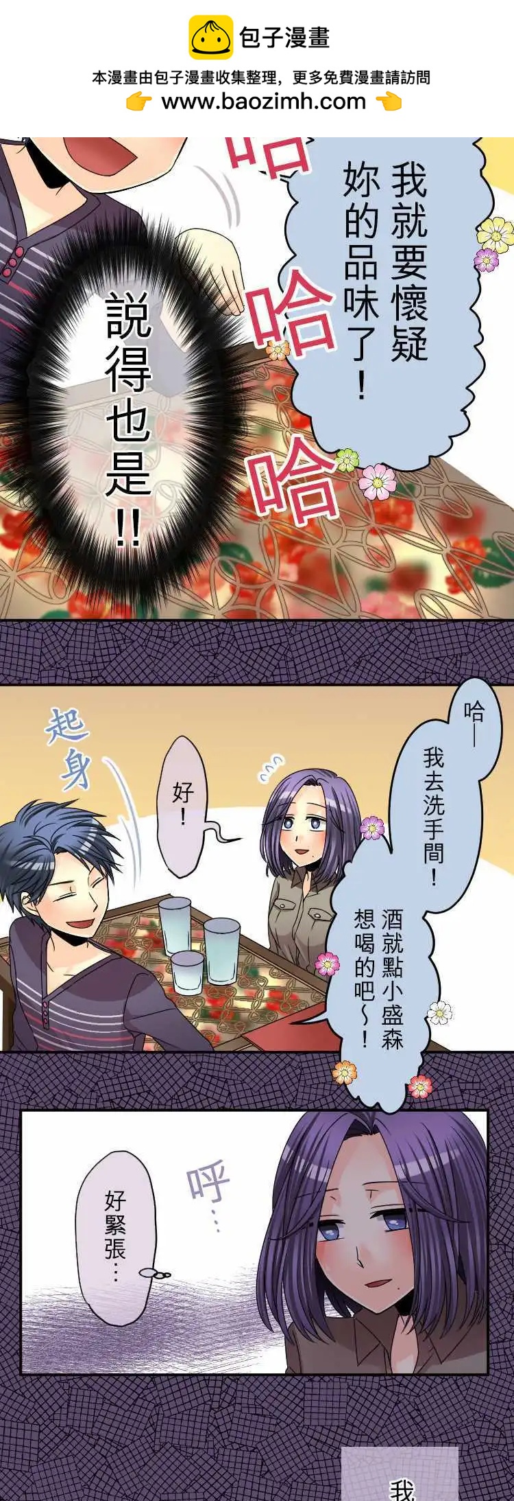 《网路胜利组》第44回 无法变诚实的大人们 第10页