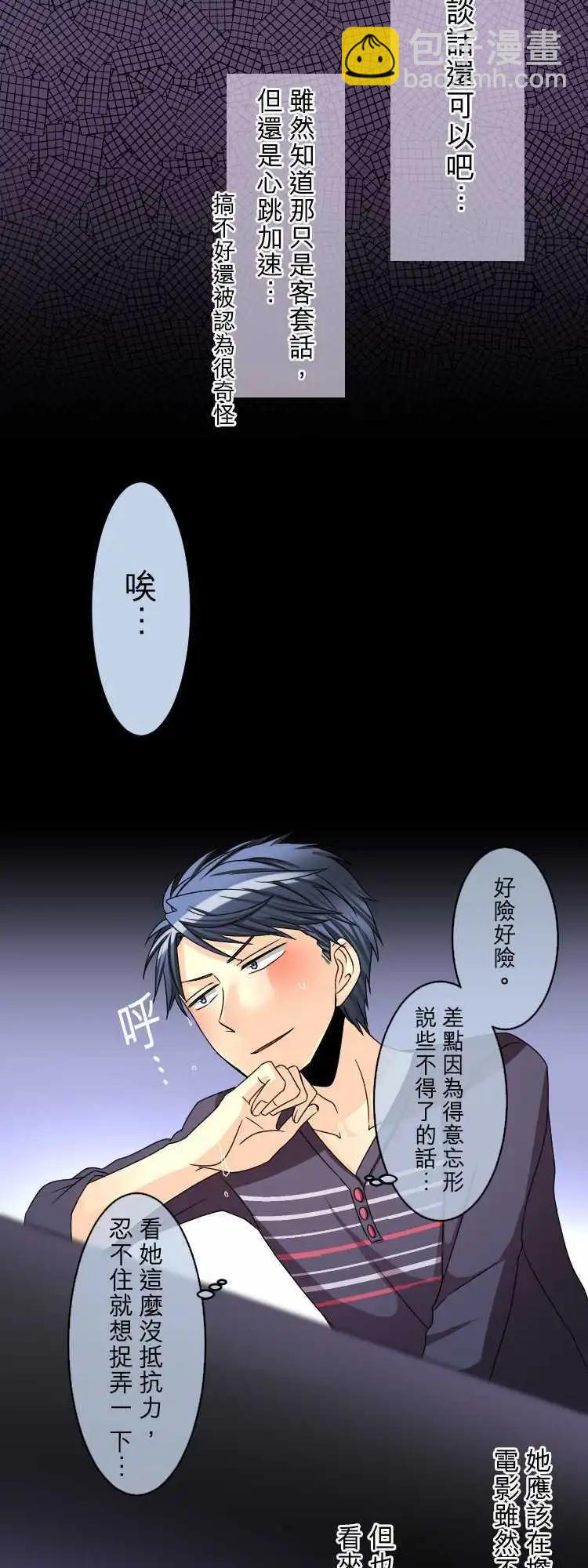 《网路胜利组》第44回 无法变诚实的大人们 第11页
