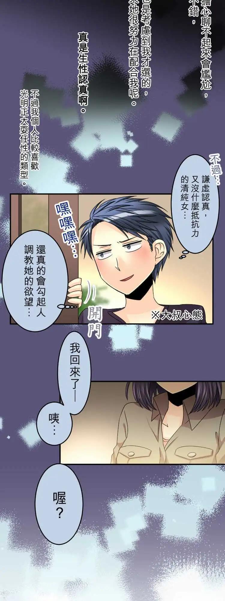 《网路胜利组》第44回 无法变诚实的大人们 第12页