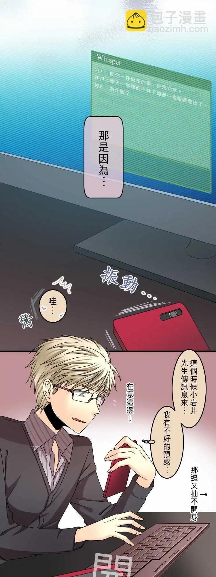 《网路胜利组》第44回 无法变诚实的大人们 第13页