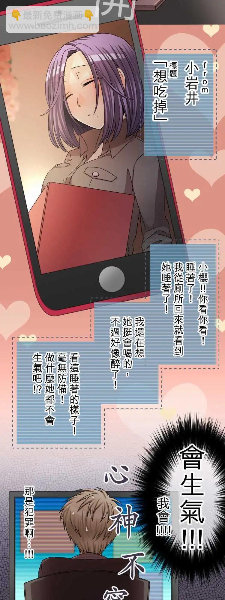 《网路胜利组》第44回 无法变诚实的大人们 第14页