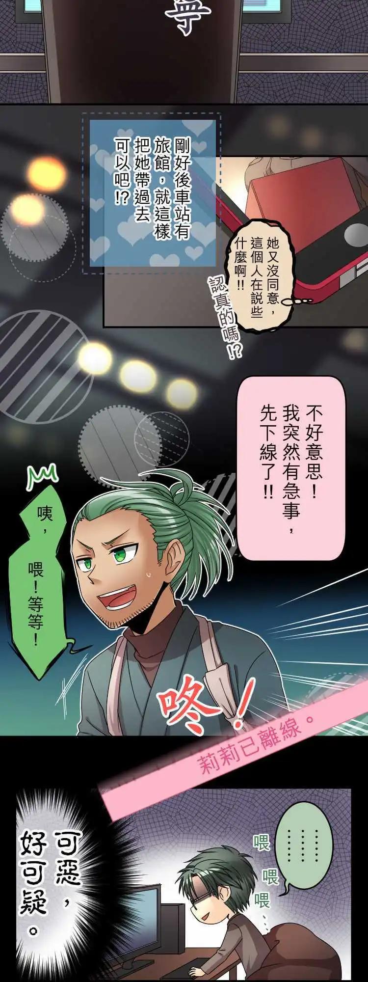 《网路胜利组》第44回 无法变诚实的大人们 第15页