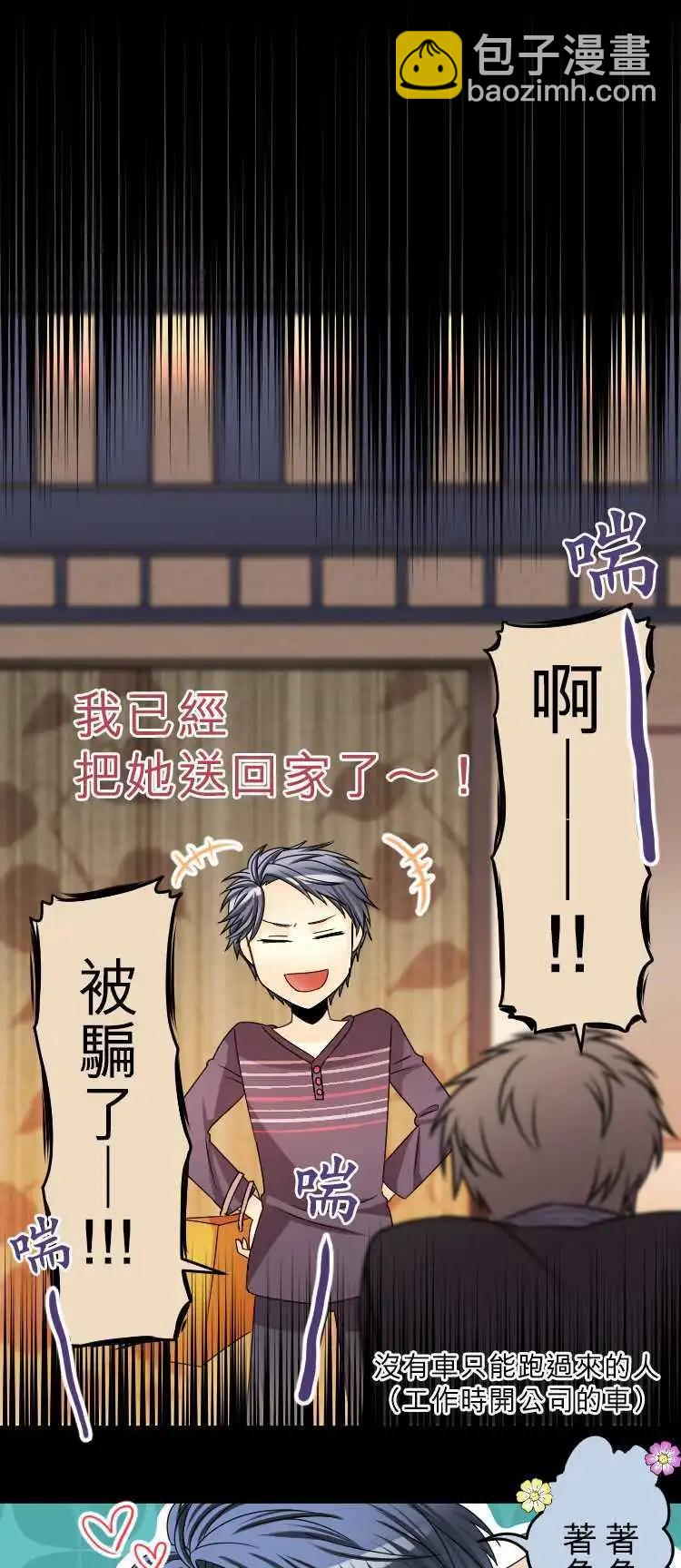 《网路胜利组》第44回 无法变诚实的大人们 第16页