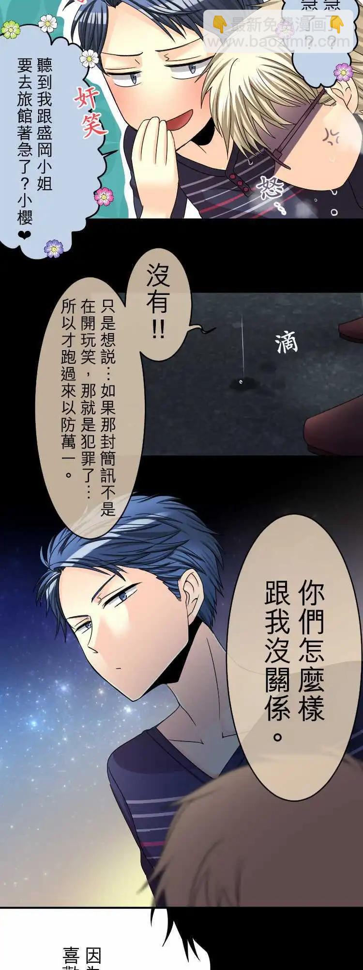 《网路胜利组》第44回 无法变诚实的大人们 第17页