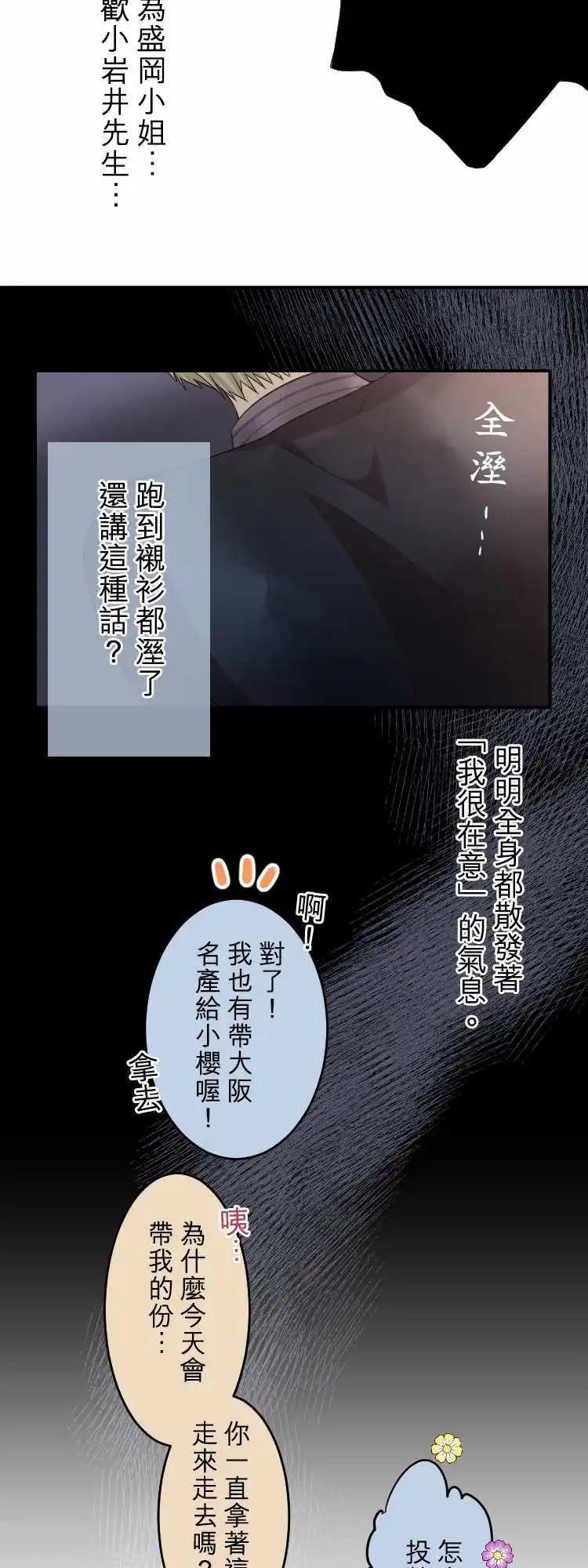 《网路胜利组》第44回 无法变诚实的大人们 第18页