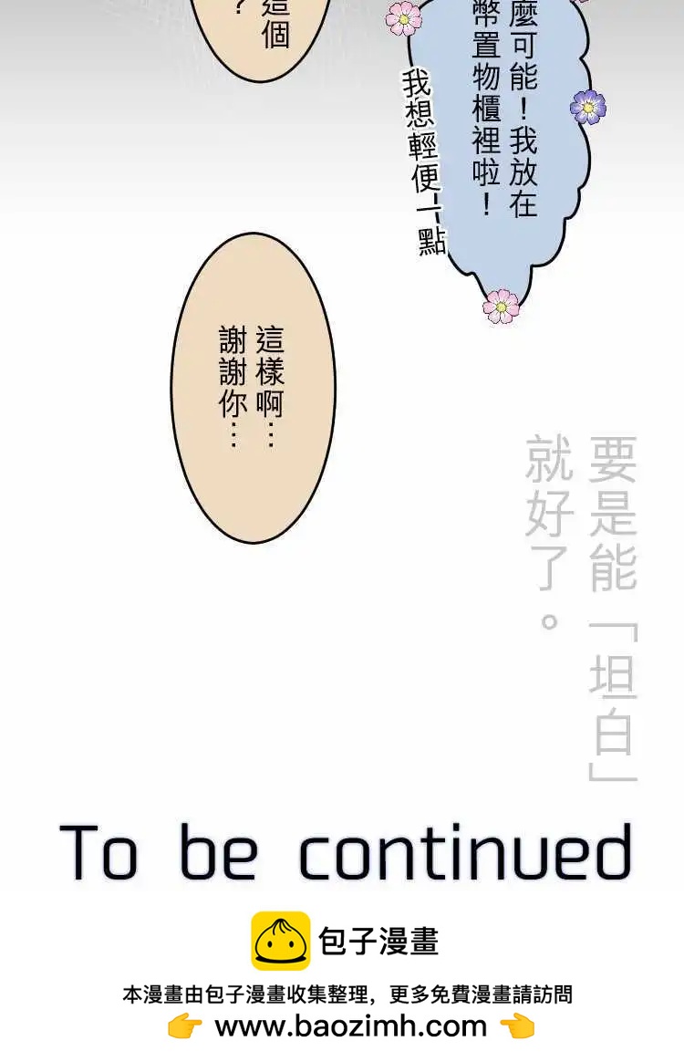 《网路胜利组》第44回 无法变诚实的大人们 第19页