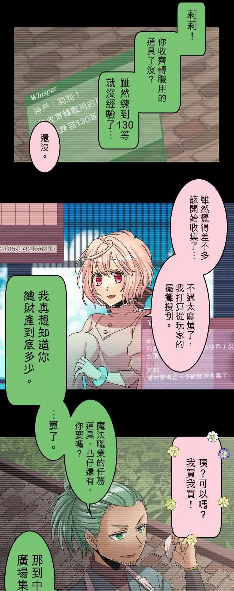 《网路胜利组》第44回 无法变诚实的大人们 第1页