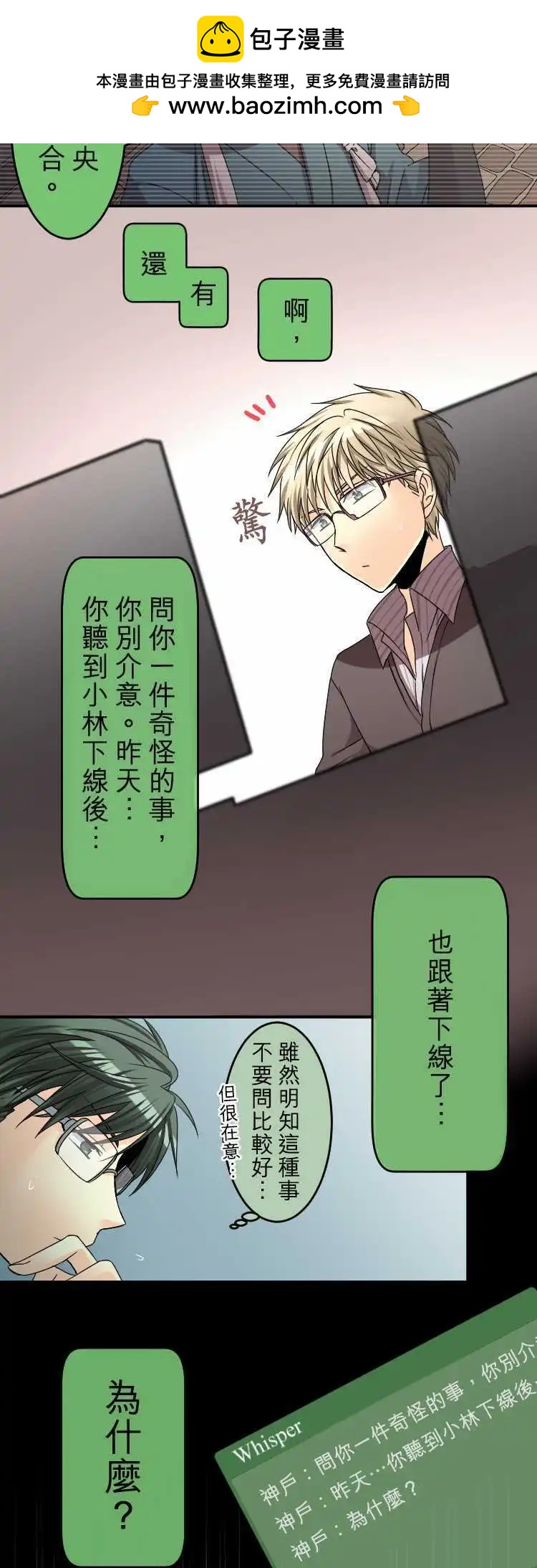 《网路胜利组》第44回 无法变诚实的大人们 第2页