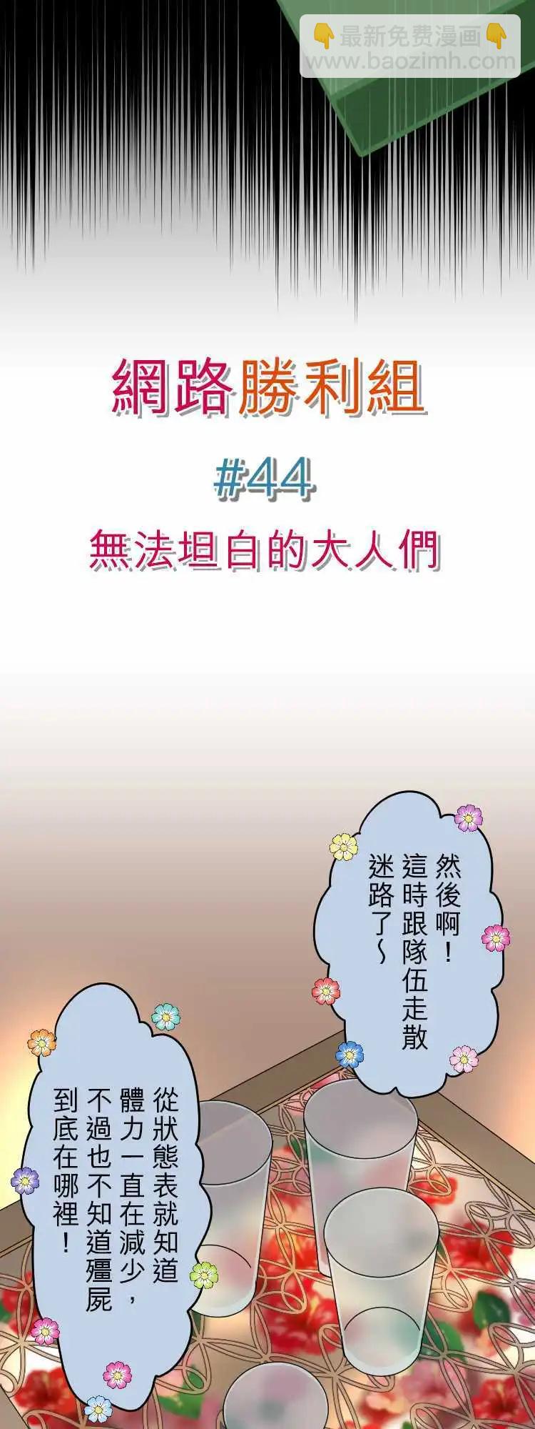 《网路胜利组》第44回 无法变诚实的大人们 第3页