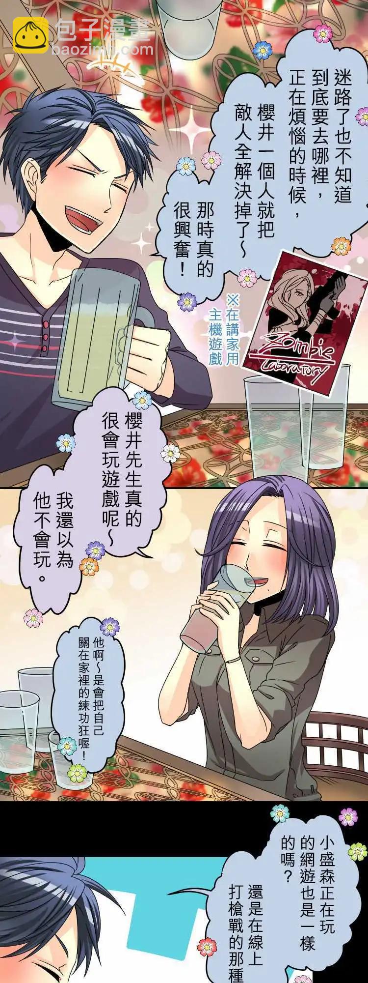 《网路胜利组》第44回 无法变诚实的大人们 第4页