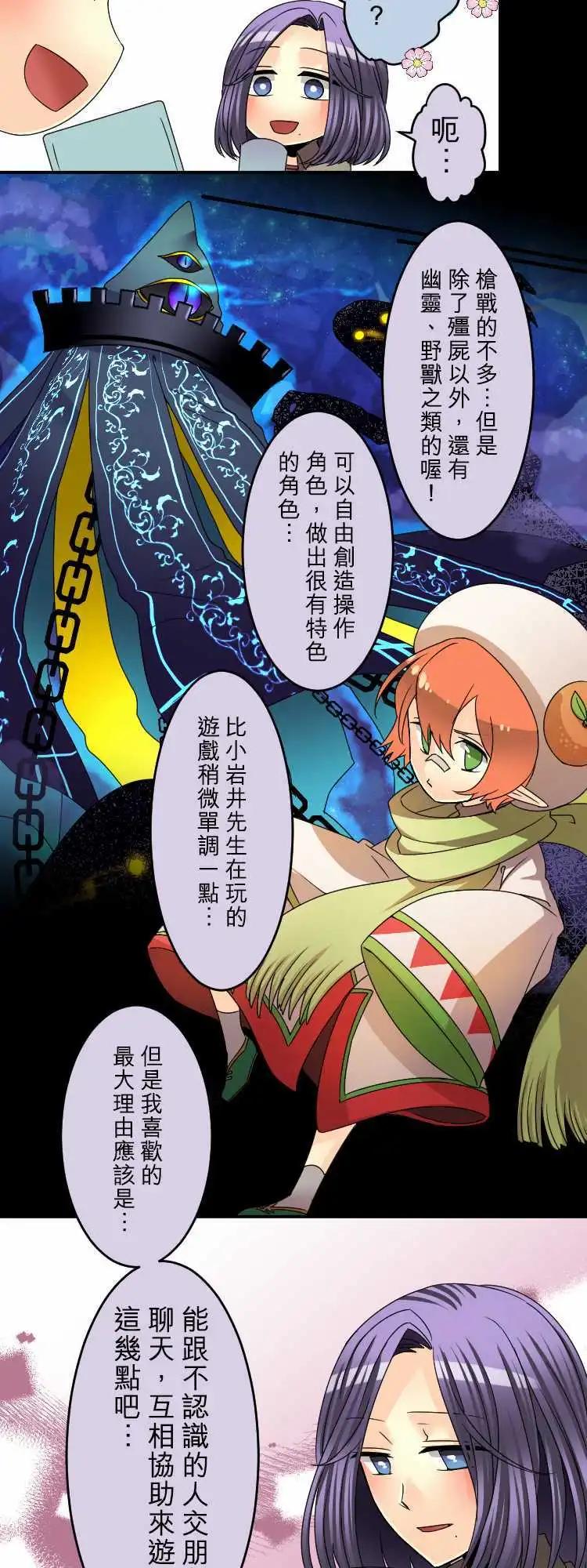 《网路胜利组》第44回 无法变诚实的大人们 第5页