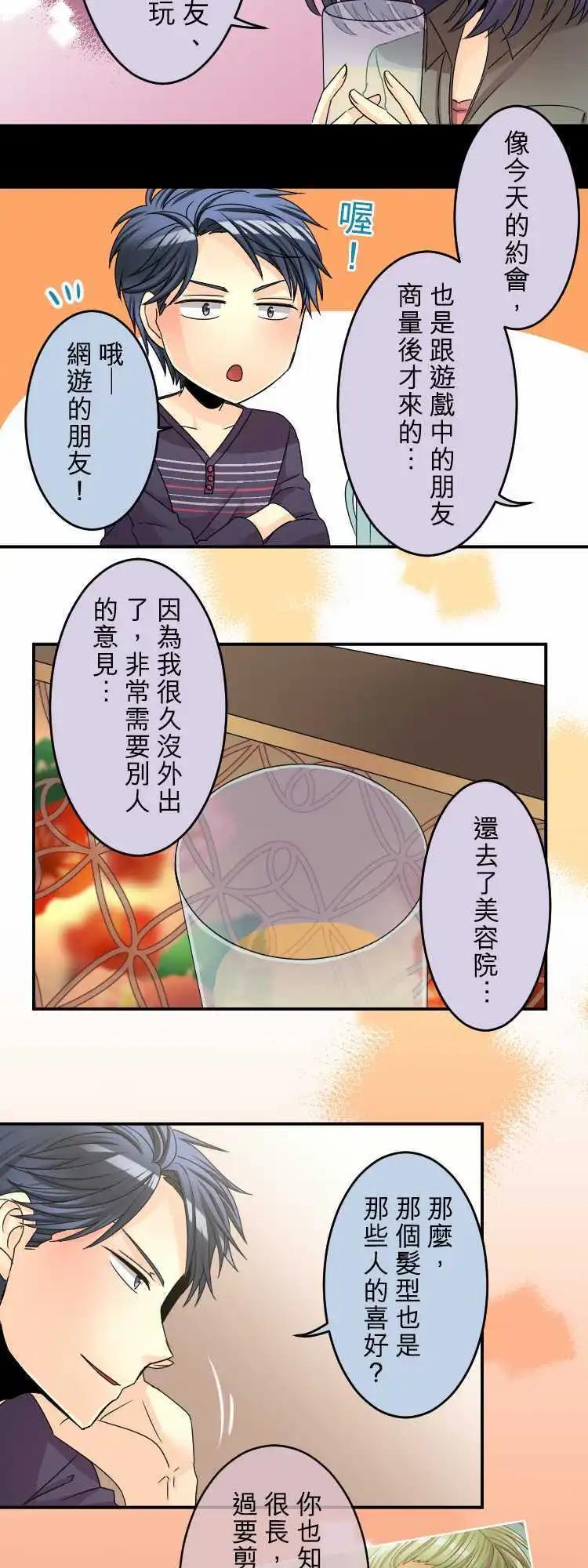 《网路胜利组》第44回 无法变诚实的大人们 第6页