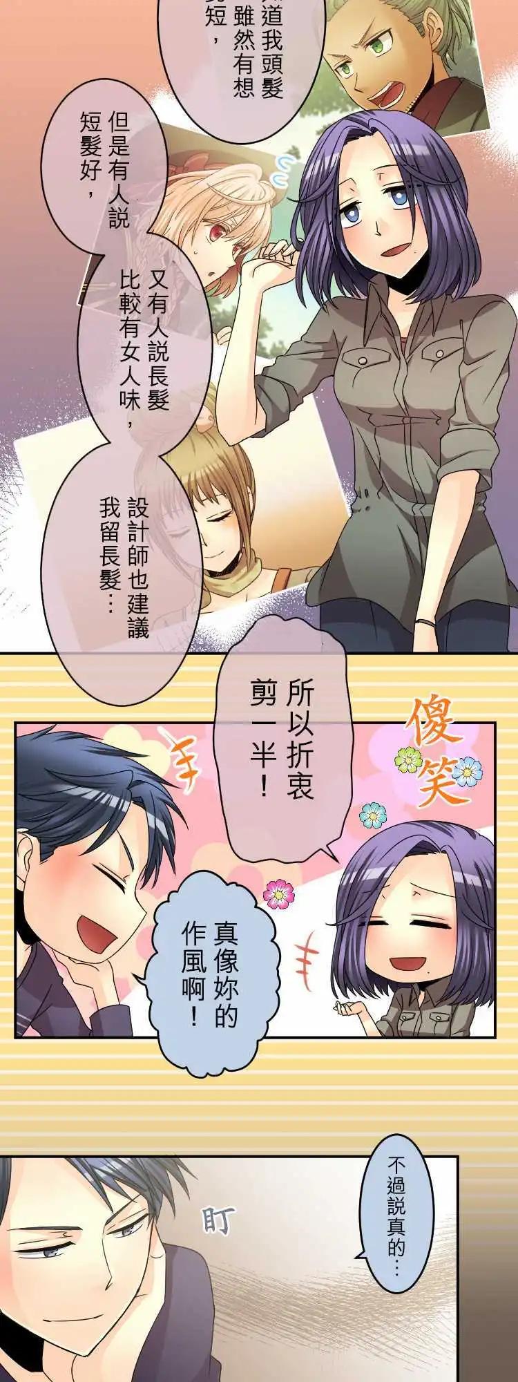 《网路胜利组》第44回 无法变诚实的大人们 第7页