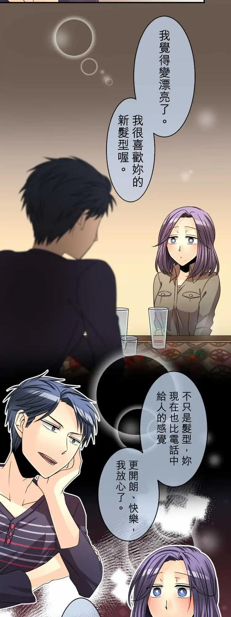 《网路胜利组》第44回 无法变诚实的大人们 第8页