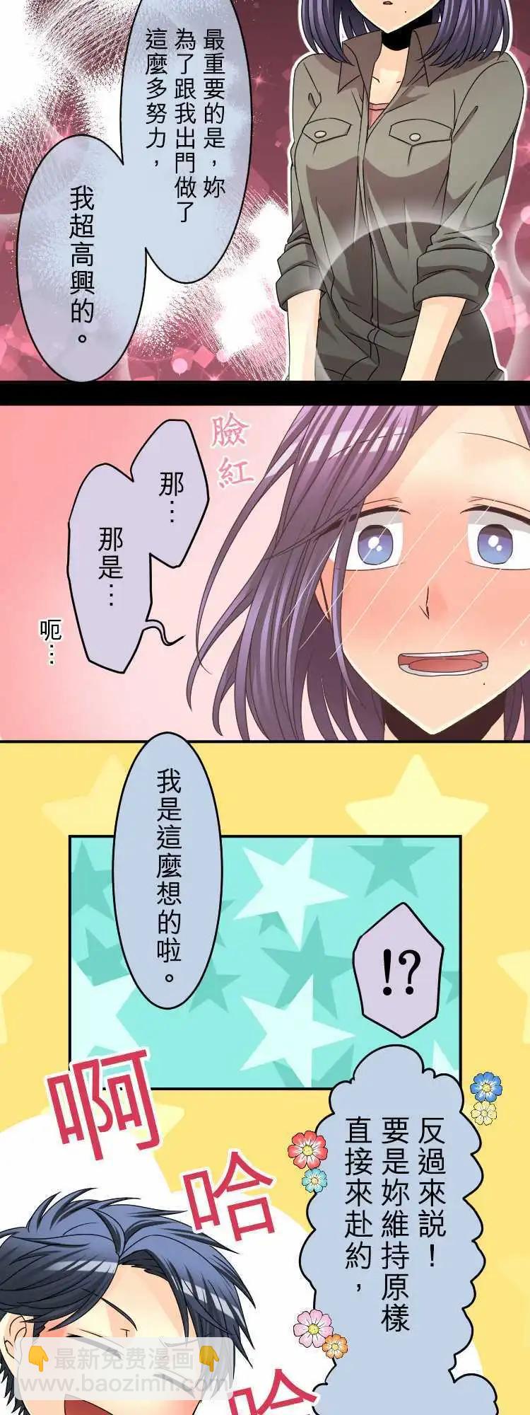 《网路胜利组》第44回 无法变诚实的大人们 第9页