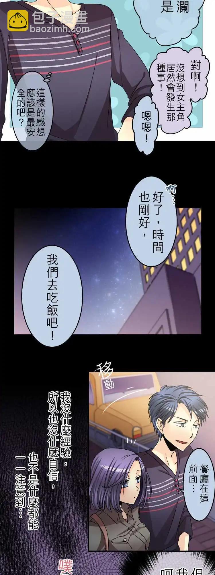 《网路胜利组》第43回 小岩井的掌心 第10页