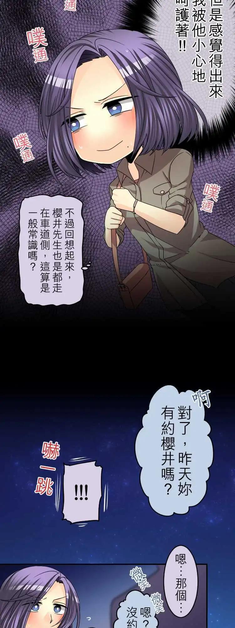 《网路胜利组》第43回 小岩井的掌心 第11页