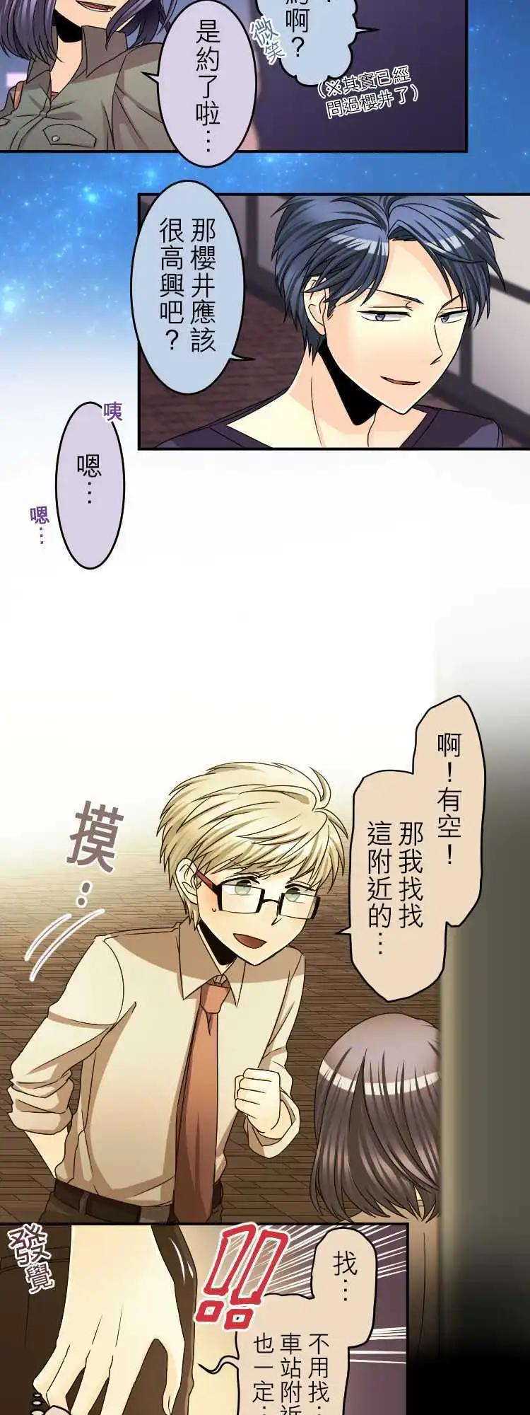 《网路胜利组》第43回 小岩井的掌心 第12页
