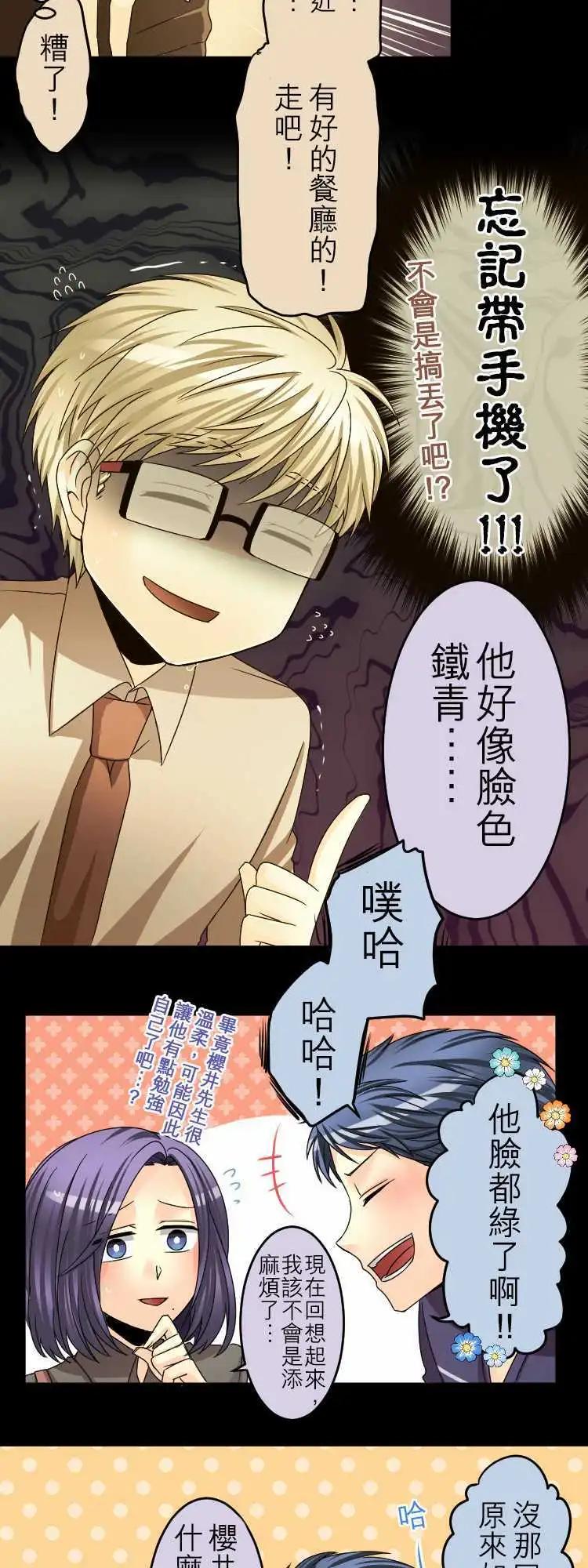 《网路胜利组》第43回 小岩井的掌心 第13页