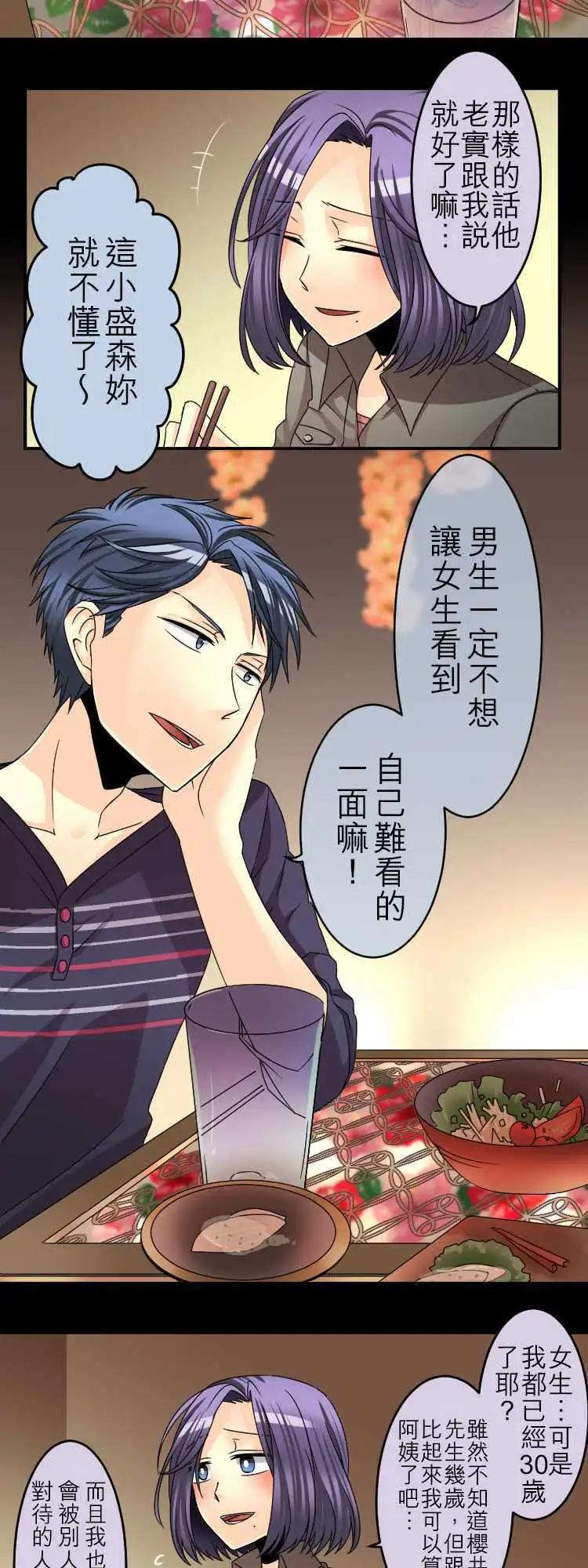《网路胜利组》第43回 小岩井的掌心 第15页