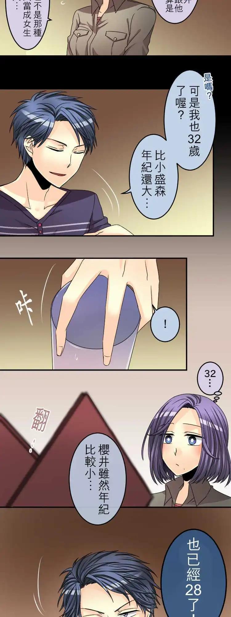 《网路胜利组》第43回 小岩井的掌心 第16页