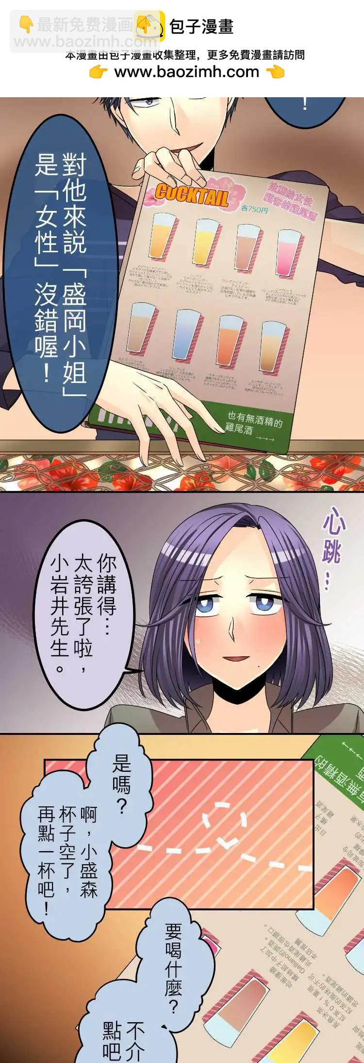 《网路胜利组》第43回 小岩井的掌心 第17页