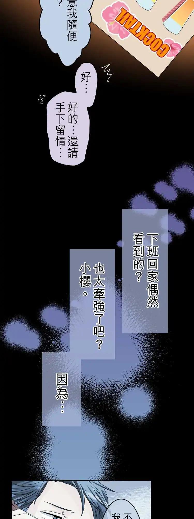 《网路胜利组》第43回 小岩井的掌心 第18页