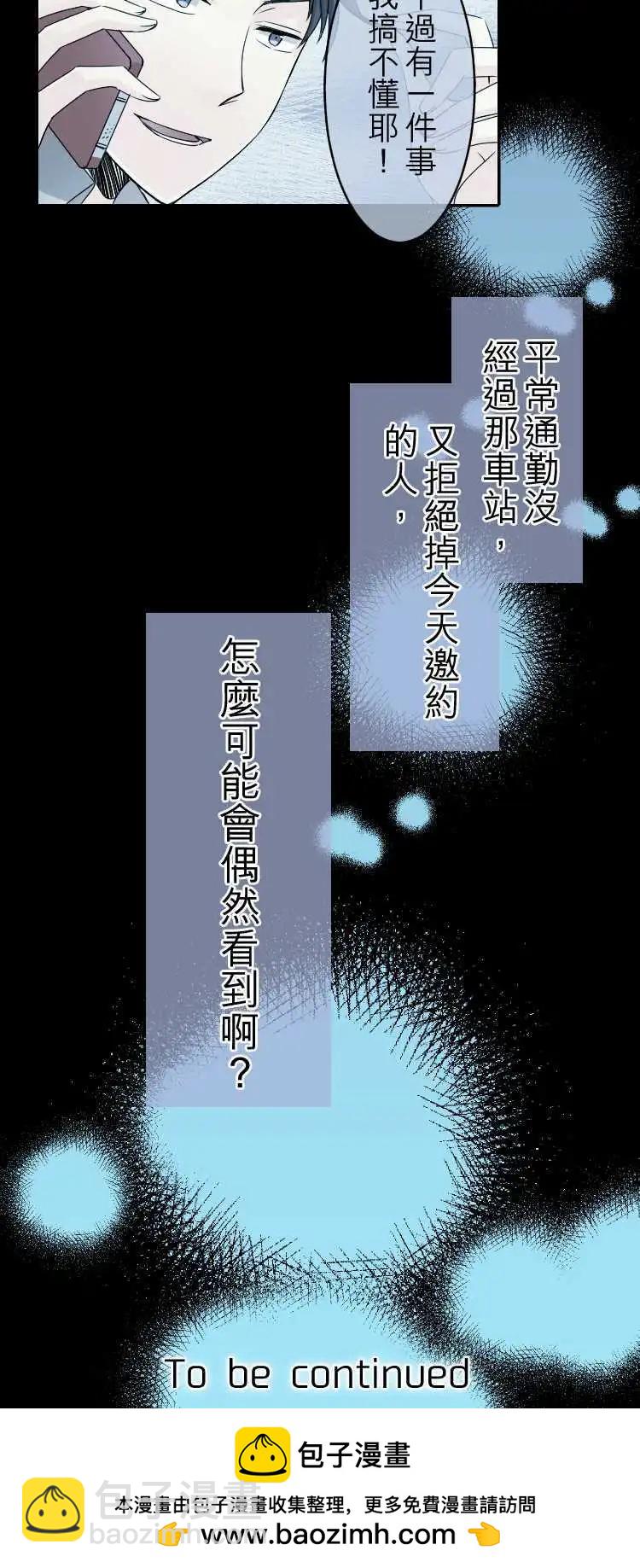 《网路胜利组》第43回 小岩井的掌心 第19页