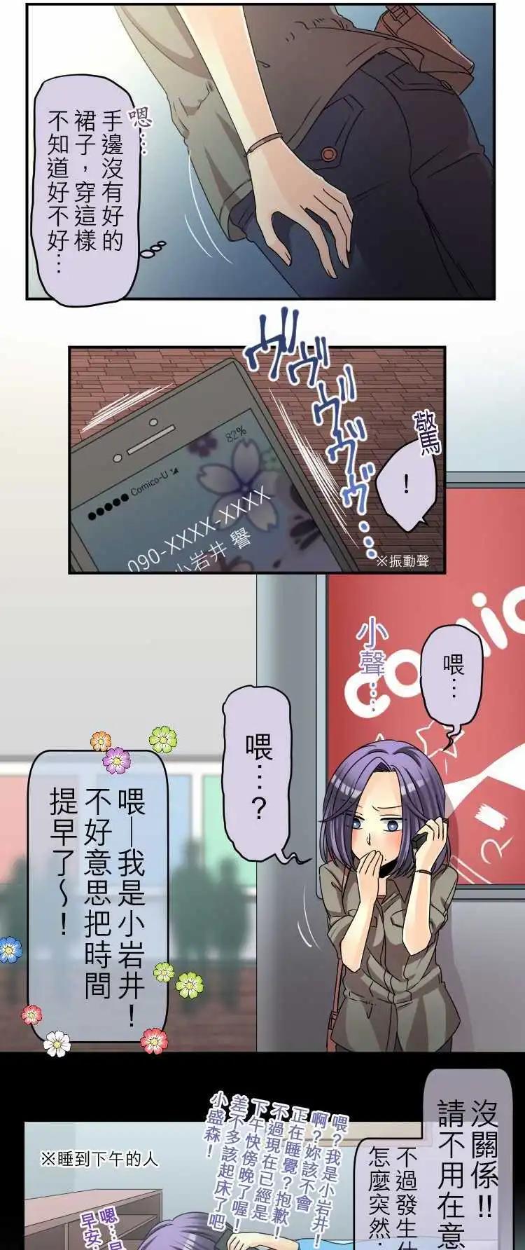 《网路胜利组》第43回 小岩井的掌心 第1页