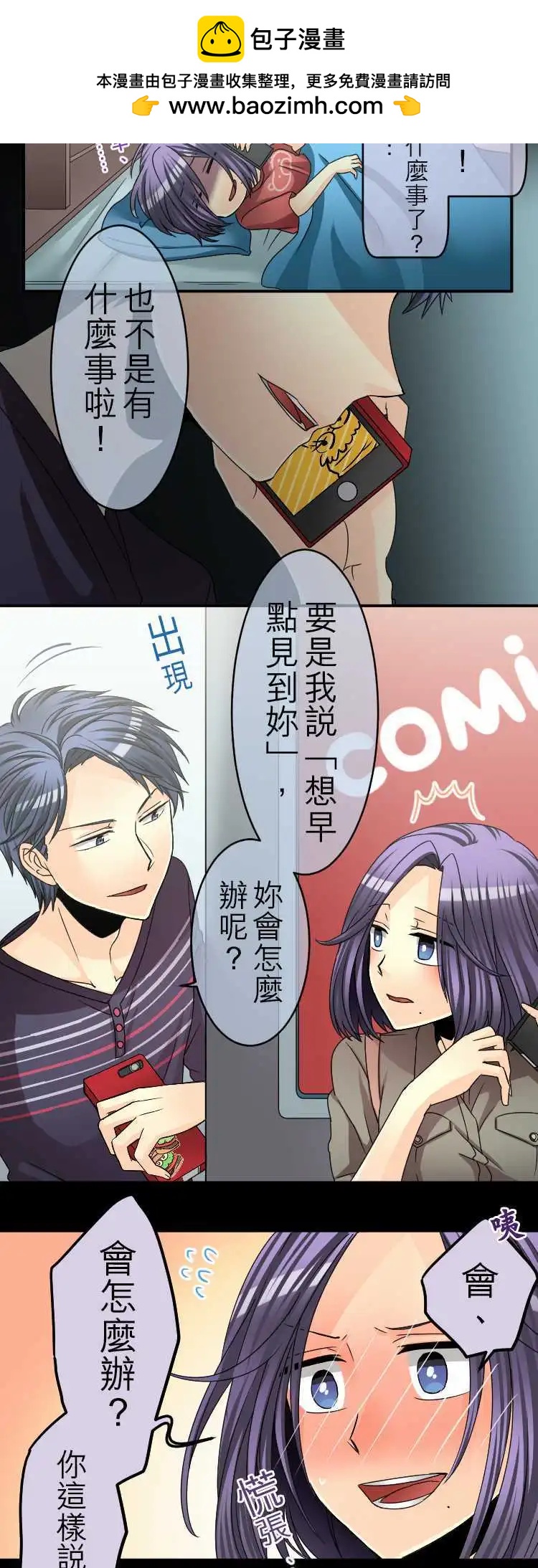 《网路胜利组》第43回 小岩井的掌心 第2页
