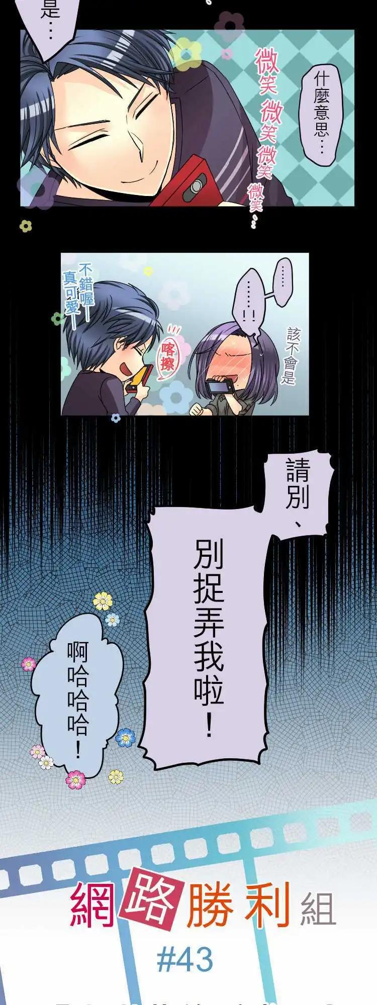 《网路胜利组》第43回 小岩井的掌心 第3页