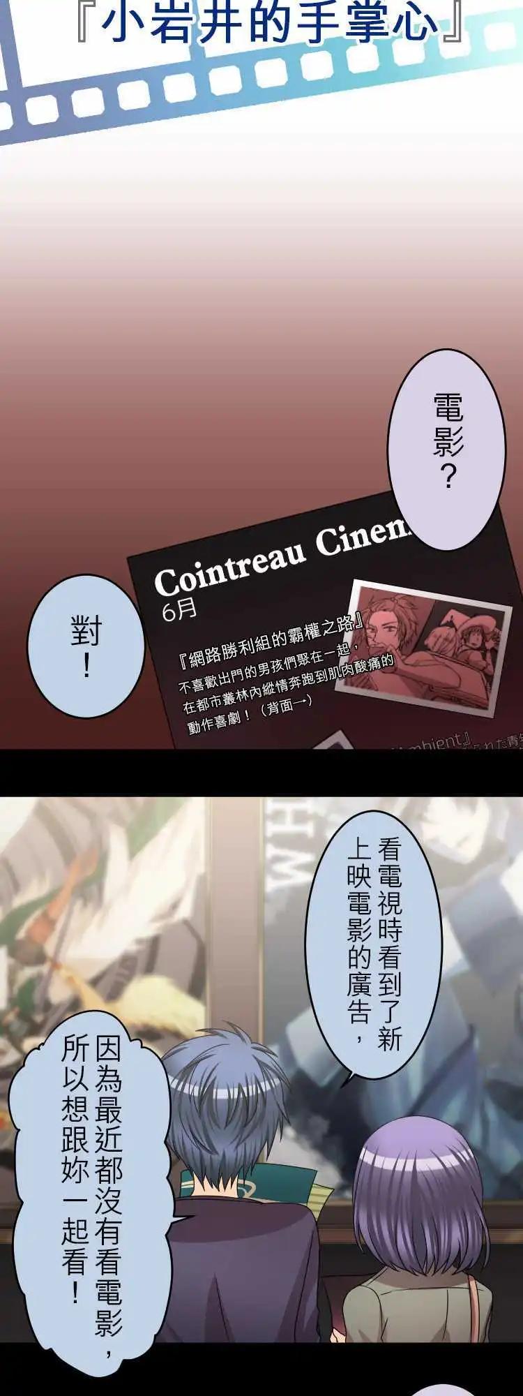《网路胜利组》第43回 小岩井的掌心 第4页