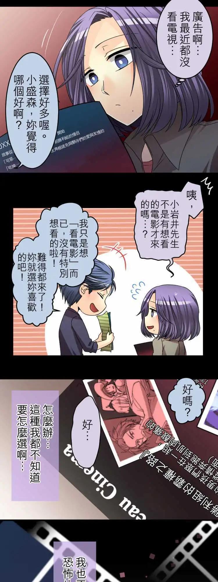 《网路胜利组》第43回 小岩井的掌心 第5页
