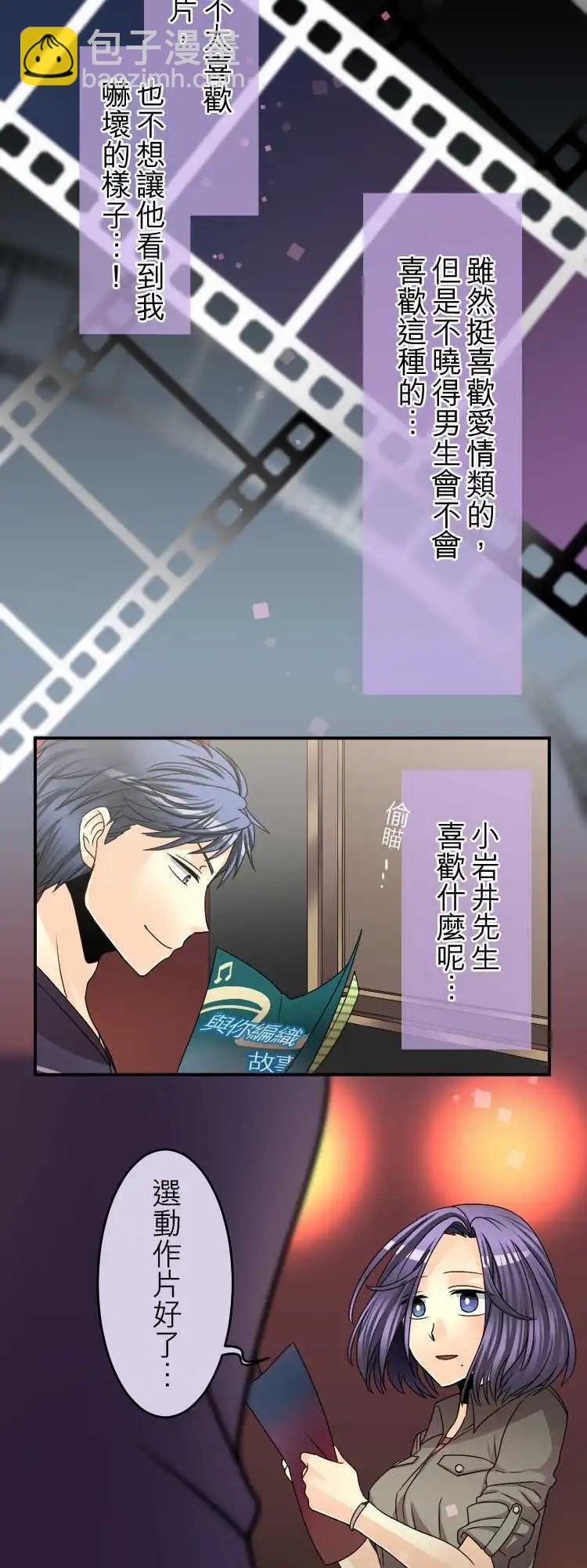 《网路胜利组》第43回 小岩井的掌心 第6页